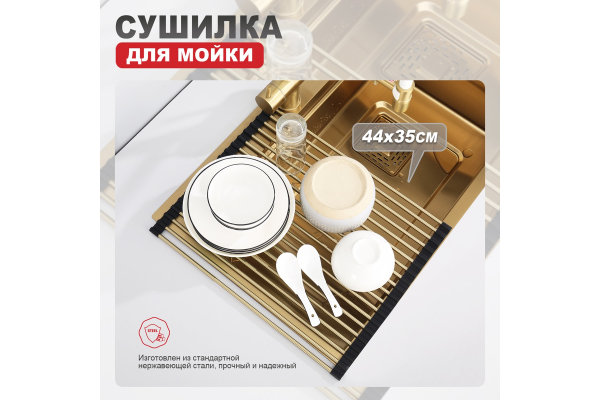 Сушилка для мойки 44х35 Raglo R730.44.03