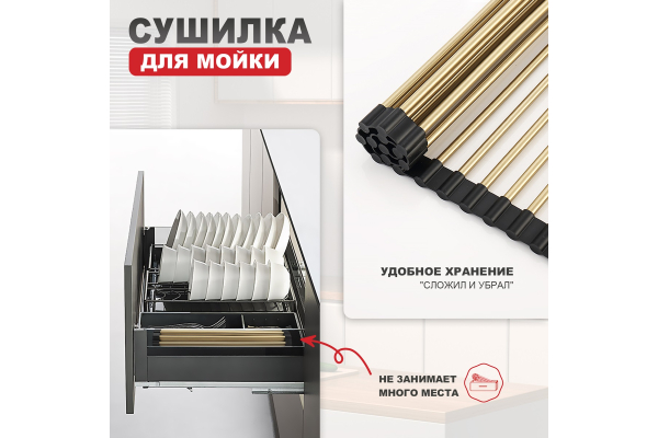 Сушилка для мойки 44х35 Raglo R730.44.03