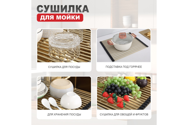 Сушилка для мойки 44х35 Raglo R730.44.03