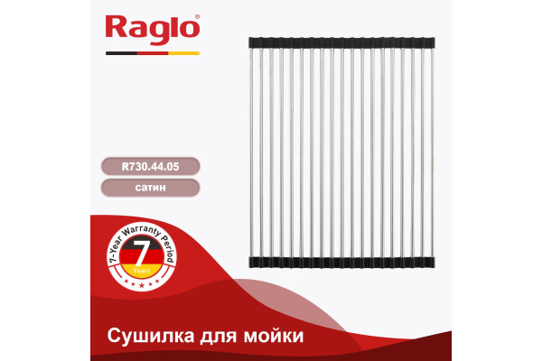 Сушилка для мойки 44х35 Raglo R730.44.05
