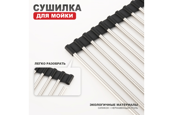 Сушилка для мойки 44х35 Raglo R730.44.05