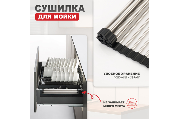 Сушилка для мойки 44х35 Raglo R730.44.05