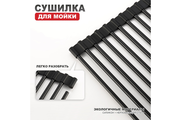 Сушилка для мойки 44х35 Raglo R730.44.06