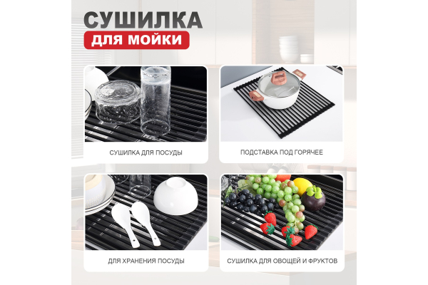 Сушилка для мойки 44х35 Raglo R730.44.06