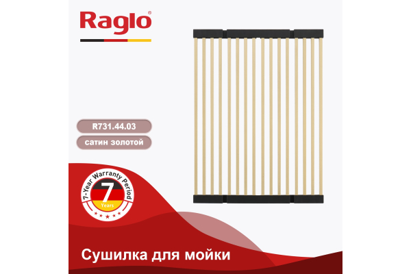 Сушилка для мойки 44х32 Raglo R731.44.03