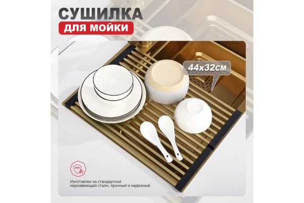 Сушилка для мойки 44х32 Raglo R731.44.03