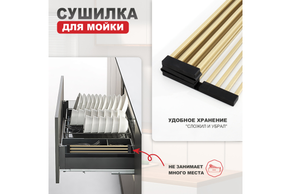 Сушилка для мойки 44х32 Raglo R731.44.03