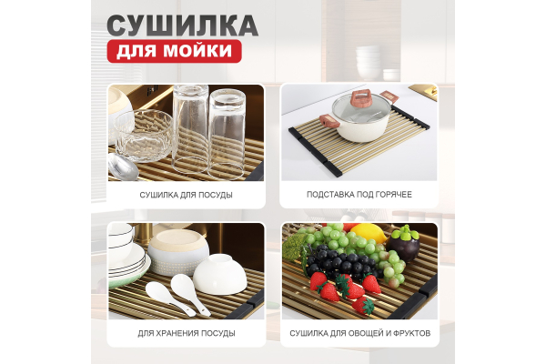 Сушилка для мойки 44х32 Raglo R731.44.03