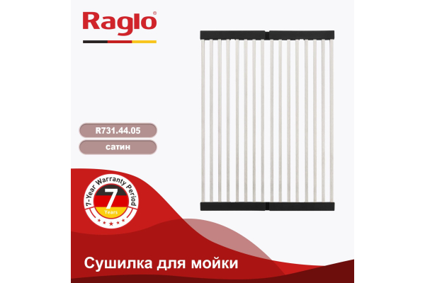Сушилка для мойки 44х32 Raglo R731.44.05