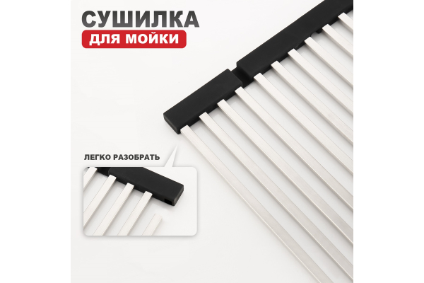 Сушилка для мойки 44х32 Raglo R731.44.05