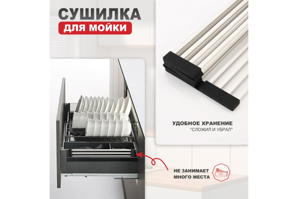 Сушилка для мойки 44х32 Raglo R731.44.05