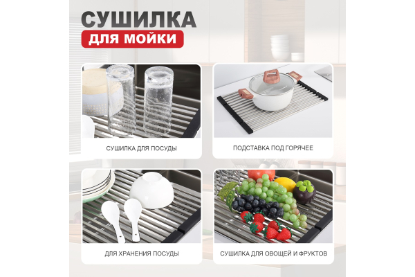 Сушилка для мойки 44х32 Raglo R731.44.05