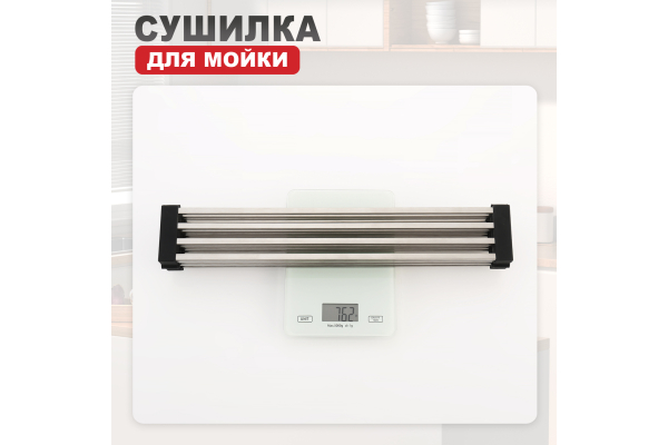 Сушилка для мойки 44х32 Raglo R731.44.05