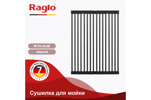 Сушилка для мойки 44х32 Raglo R731.44.06