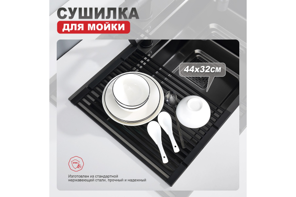 Сушилка для мойки 44х32 Raglo R731.44.06