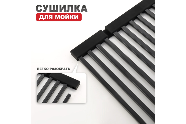 Сушилка для мойки 44х32 Raglo R731.44.06