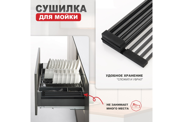 Сушилка для мойки 44х32 Raglo R731.44.06