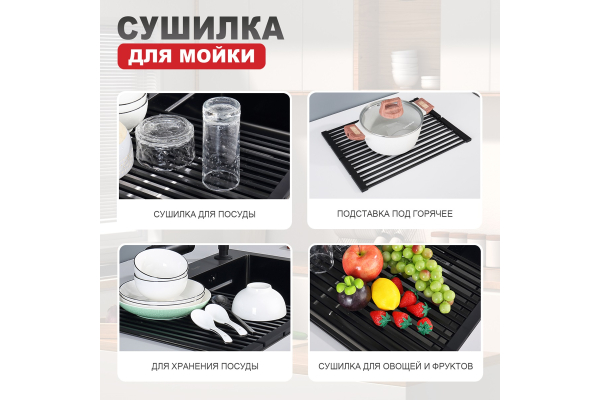 Сушилка для мойки 44х32 Raglo R731.44.06