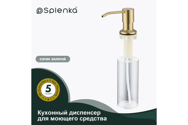 Диспенсер для моющего средства Splenka S710.01.03