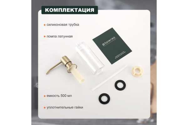 Диспенсер для моющего средства Splenka S710.01.03