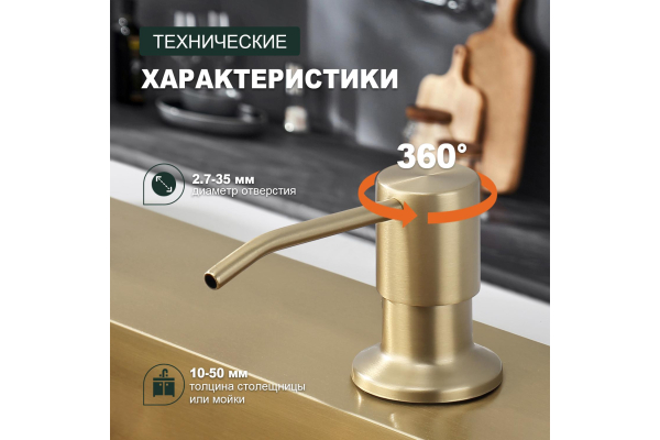 Диспенсер для моющего средства Splenka S710.01.03