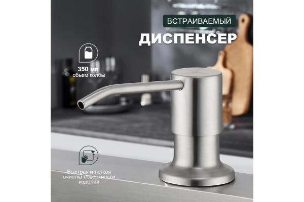Диспенсер для моющего средства Splenka S710.01.05