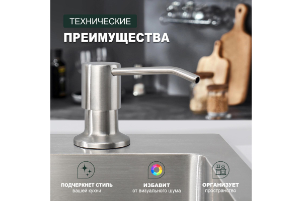 Диспенсер для моющего средства Splenka S710.01.05