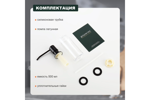 Диспенсер для моющего средства Splenka S710.01.06