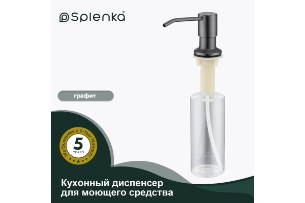 Диспенсер для моющего средства Splenka S710.01.09