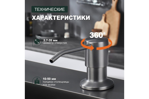 Диспенсер для моющего средства Splenka S710.01.09