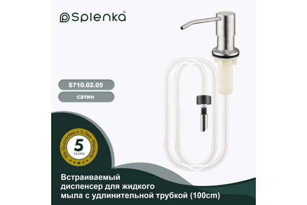 Диспенсер для жидкого мыла встраиваемый с удлинительной трубкой Splenka S710.02.05