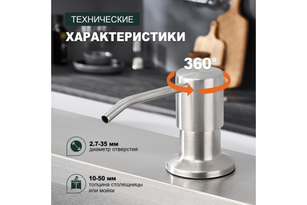 Диспенсер для жидкого мыла встраиваемый с удлинительной трубкой Splenka S710.02.05