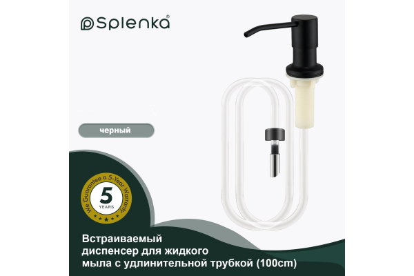 Диспенсер для моющего средства Splenka S710.01