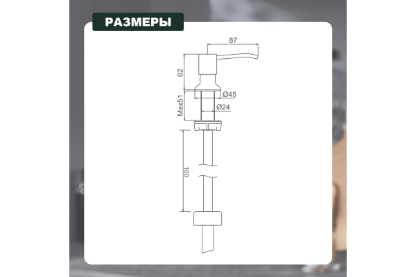 Диспенсер для моющего средства Splenka S710.01