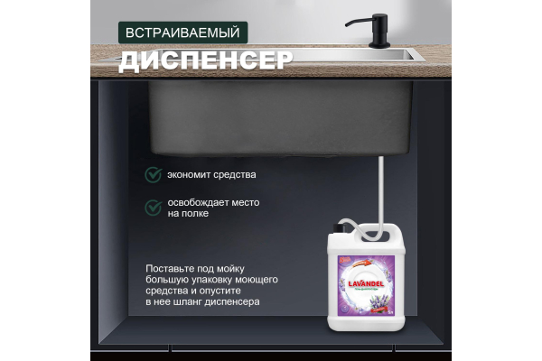 Диспенсер для моющего средства Splenka S710.01