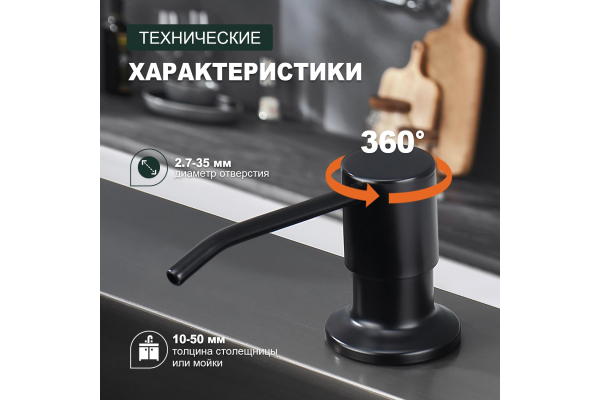 Диспенсер для моющего средства Splenka S710.01