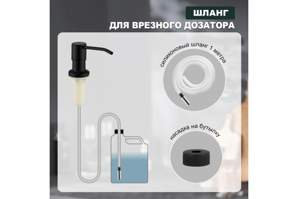 Диспенсер для моющего средства Splenka S710.01