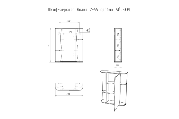 Шкаф-зеркало Айсберг Волна 2-55 правый