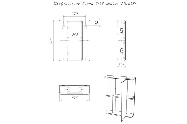 Шкаф-зеркало АйсбергНорма 2-50 правый