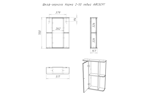 Шкаф-зеркало АйсбергНорма 2-50 правый