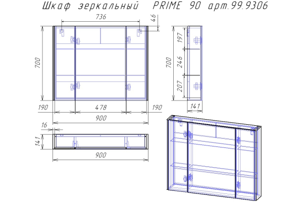 Зеркальный шкаф Dreja Prime, 90 см, 3 дверцы, 6 стеклянных полок, белый