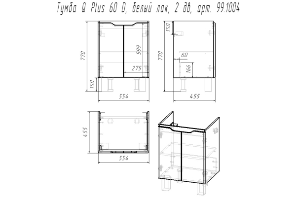 Тумба под раковину Dreja Q Plus (D), 60 см, подвесная/напольная, 2 дверцы, с опорами, белый глянец