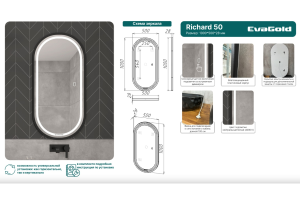 Зеркало Eva Gold Richard 50 универсальное, сенсорный выключатель, рама пластик