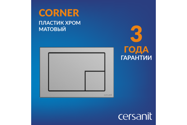 Кнопка Ceranit Corner для инсталляций Link Pro, Vector, Link, Hi-Tec пластик, хром матовый