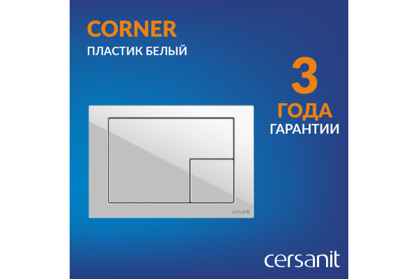 Кнопка Ceranit Corner для инсталляций Link Pro, Vector, Link, Hi-Tec пластик белый