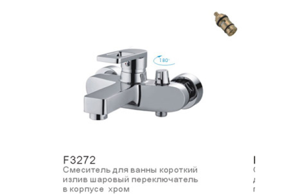 Смеситель для ванны Frap с коротким изливом хром, F3272