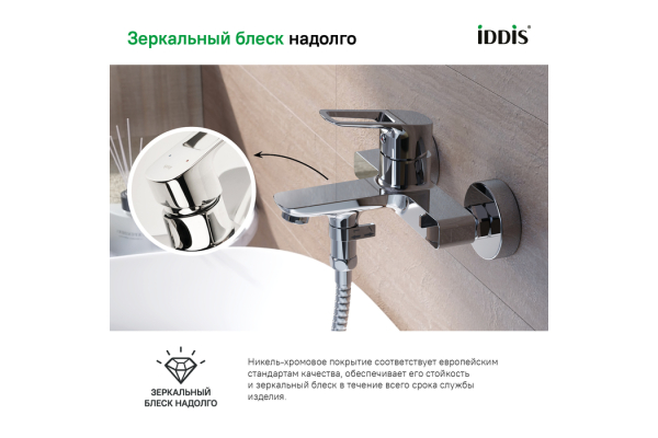 Смеситель для ванны Iddis Spin SPISB02i02WA
