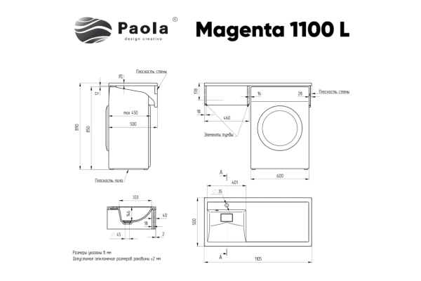 Раковина Paola Magenta левая чаша
