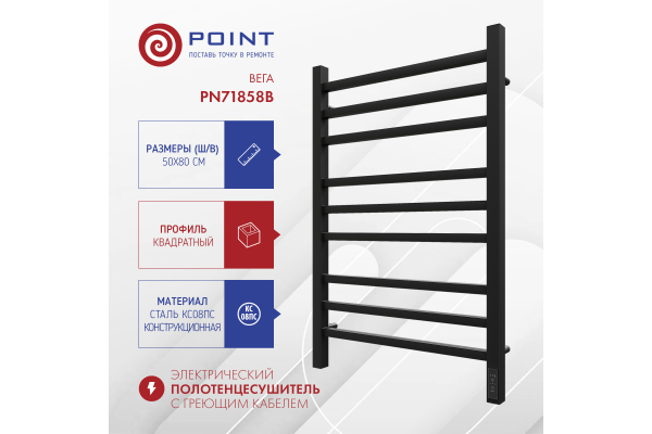 Полотенцесушитель электрический Point Вега PN71858B П9 500x800, диммер справа, черный