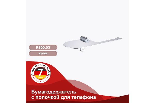 Бумагодержатель с полочкой для телефона Raglo R300.03